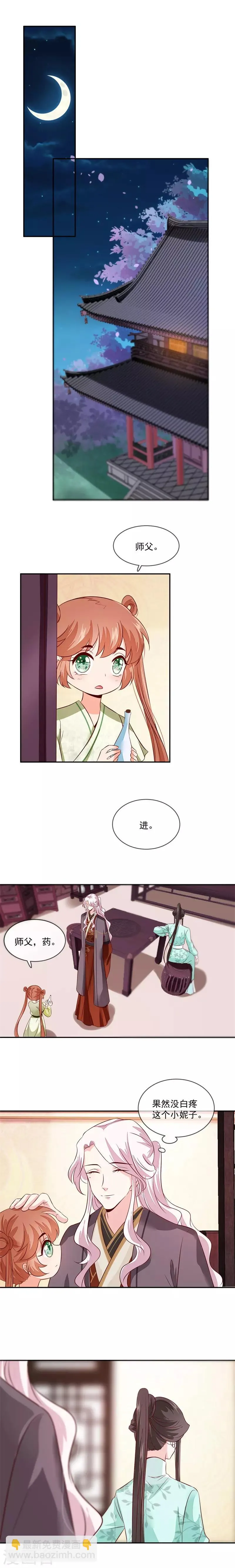 第38话 别再让我看见你！ 第2页