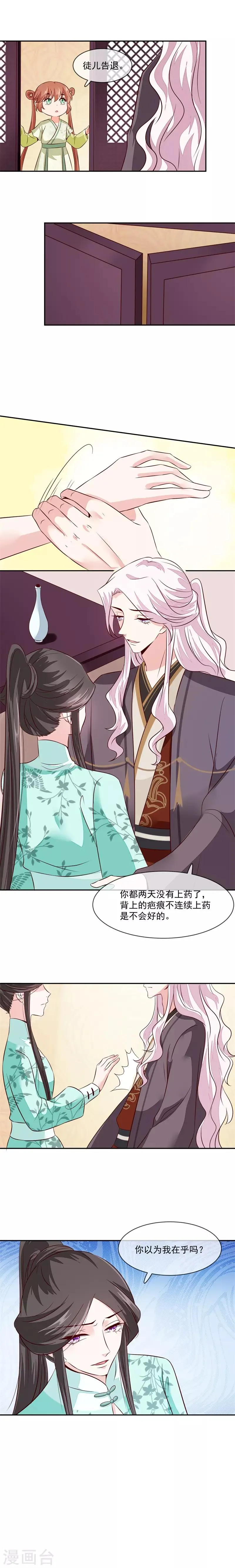 第38话 别再让我看见你！ 第3页
