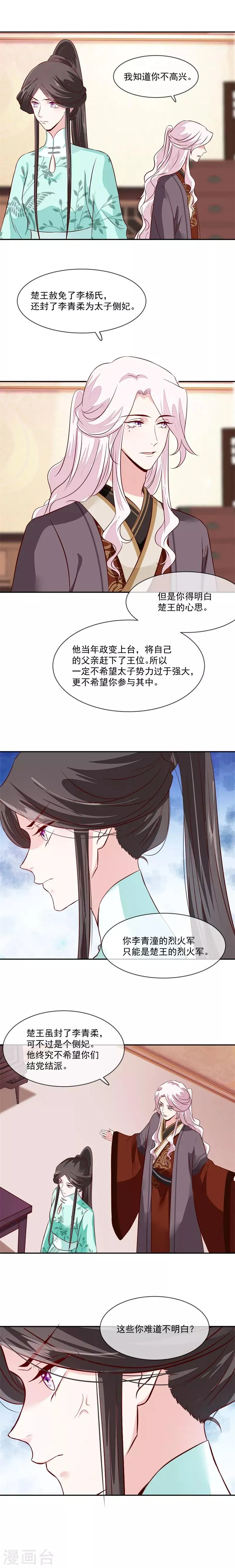 第38话 别再让我看见你！ 第4页