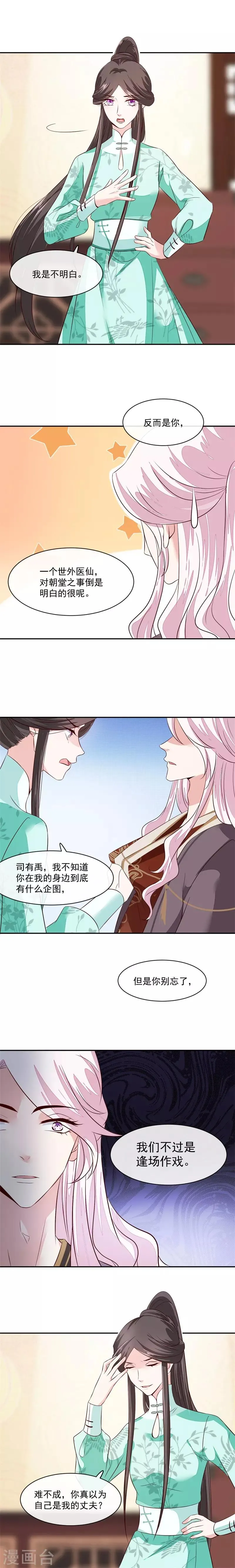 第38话 别再让我看见你！ 第5页