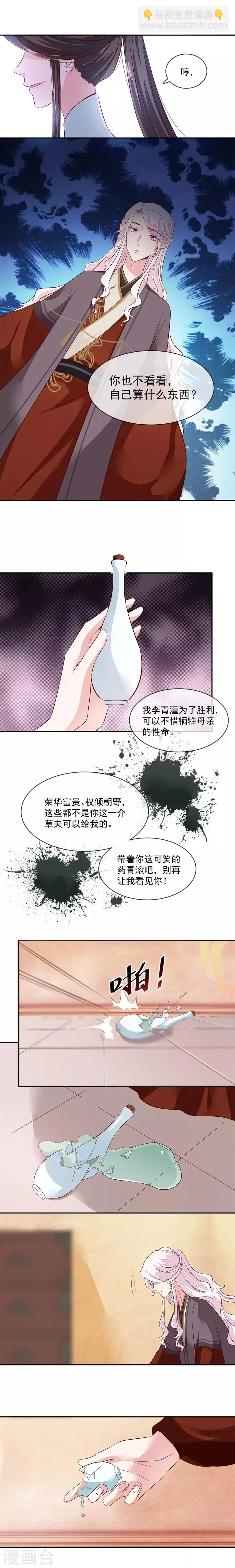 第38话 别再让我看见你！ 第6页