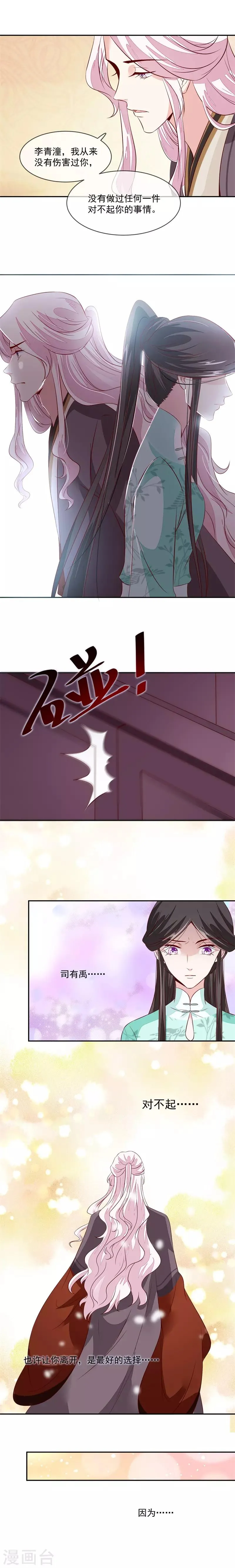 第38话 别再让我看见你！ 第7页