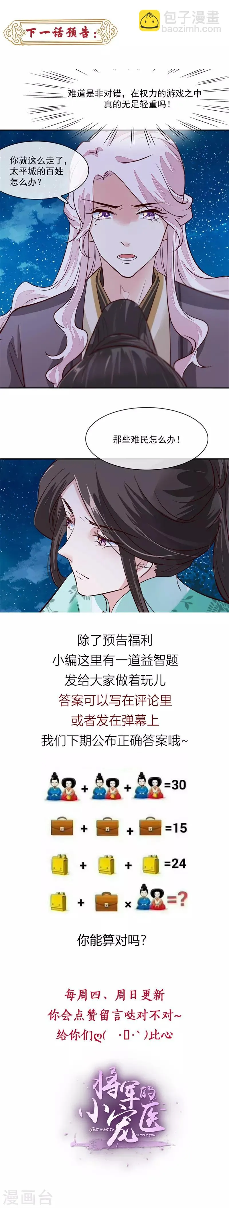 第38话 别再让我看见你！ 第8页