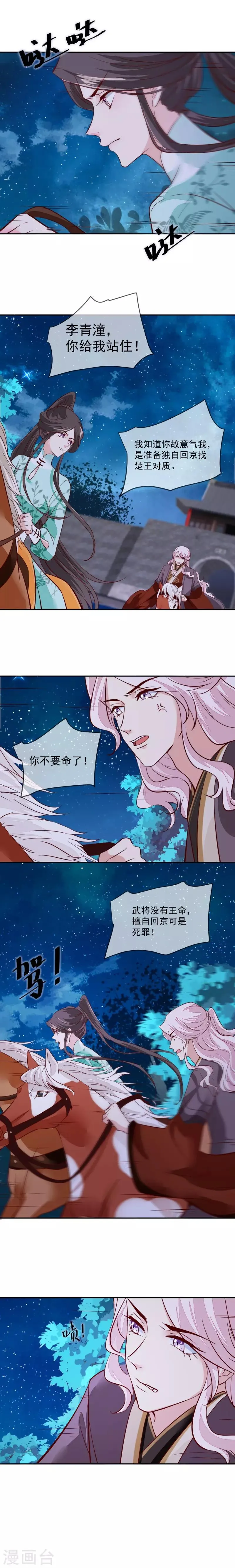 第39话 跟我回去好不好 第3页