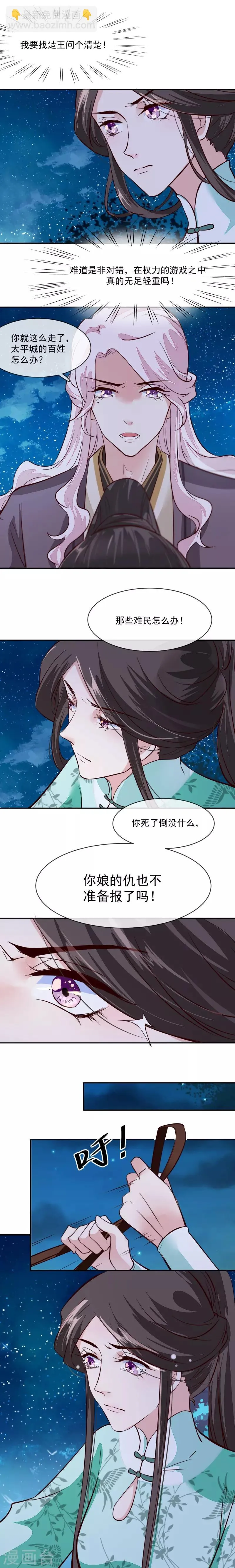 第39话 跟我回去好不好 第5页