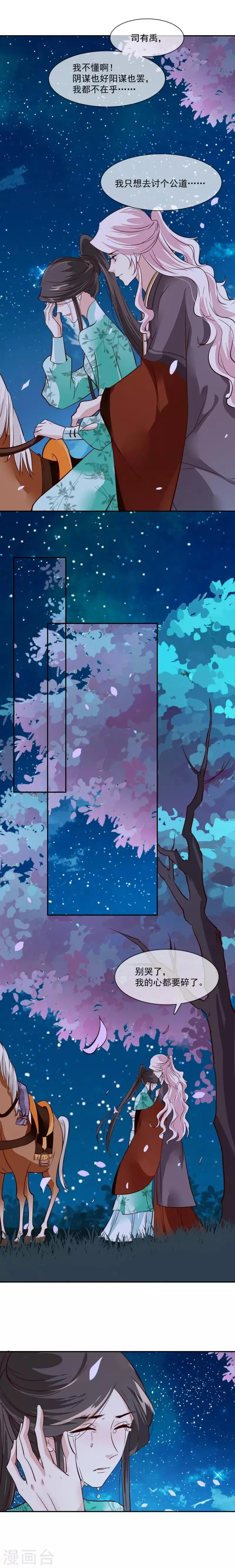 第39话 跟我回去好不好 第6页