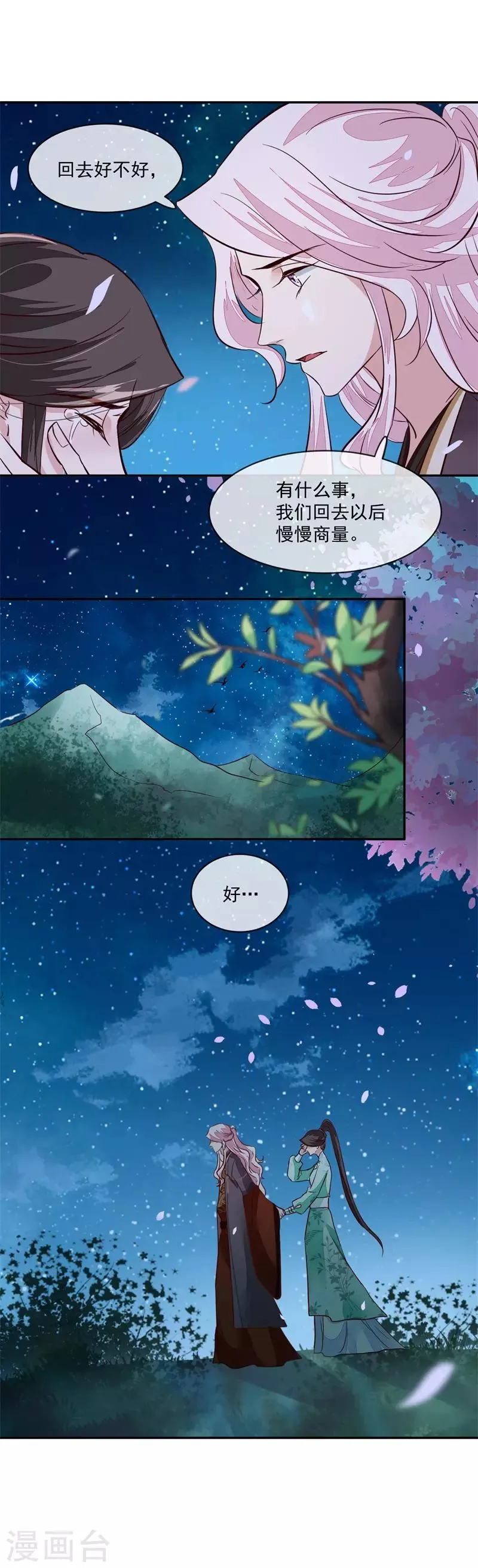 第39话 跟我回去好不好 第7页