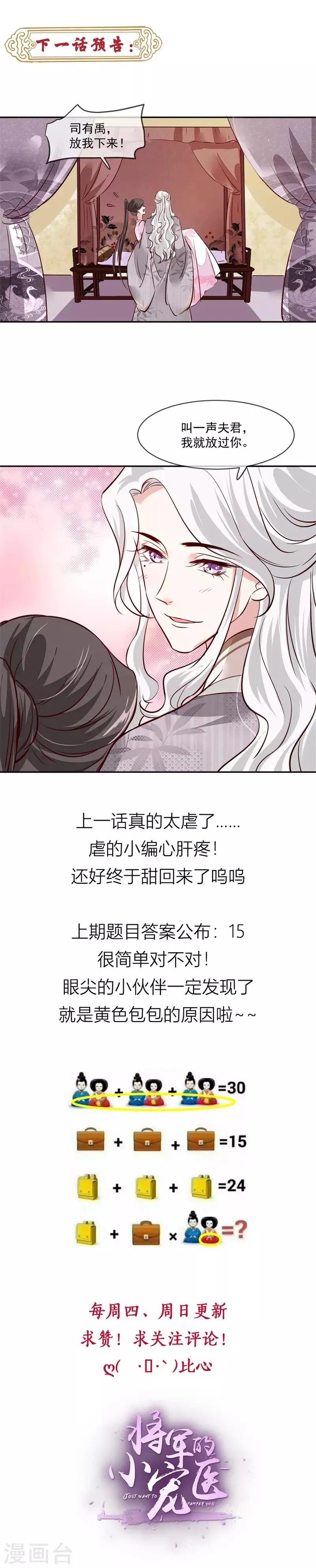第39话 跟我回去好不好 第8页