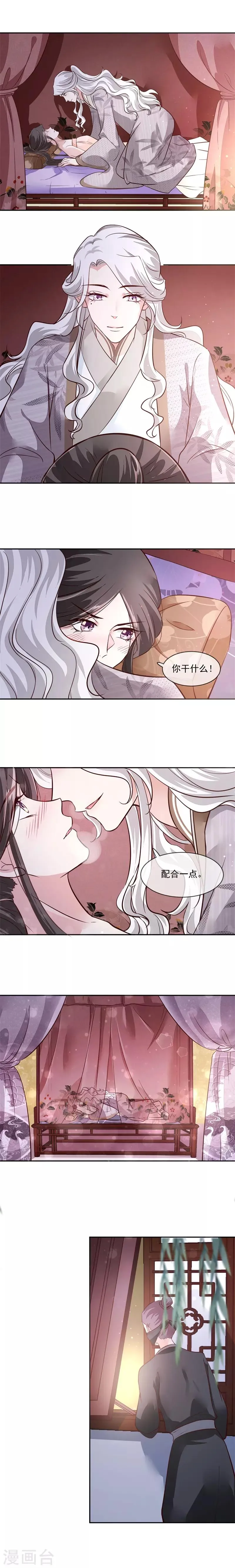 第41话 为夫下次注意些 第2页