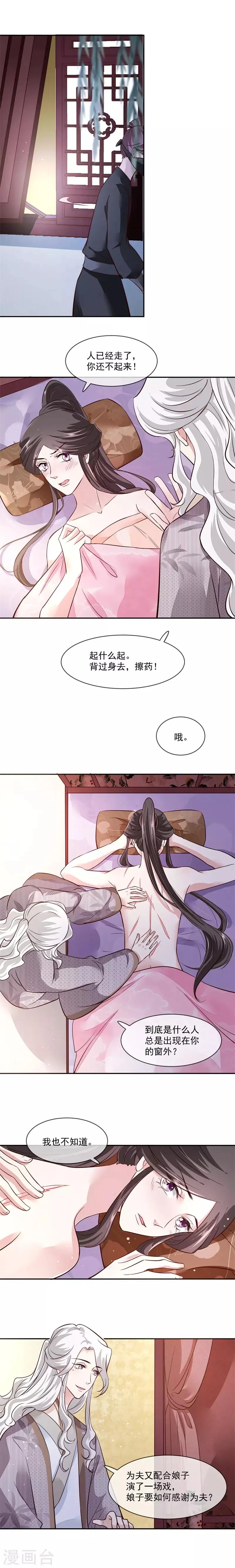 第41话 为夫下次注意些 第3页