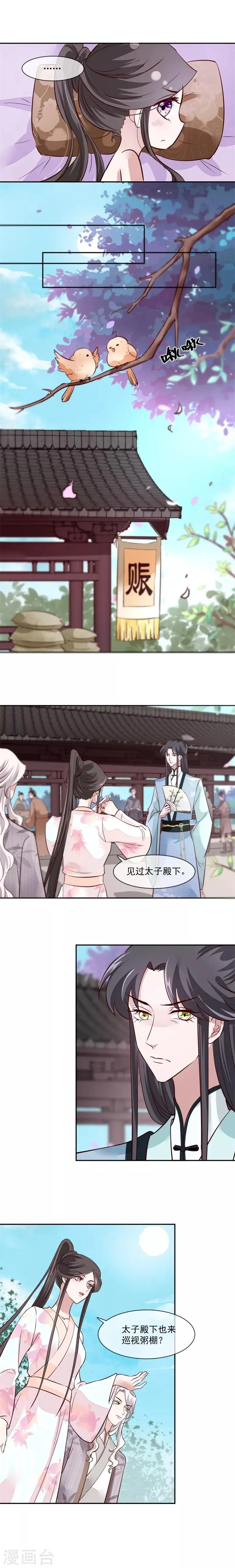 第41话 为夫下次注意些 第4页
