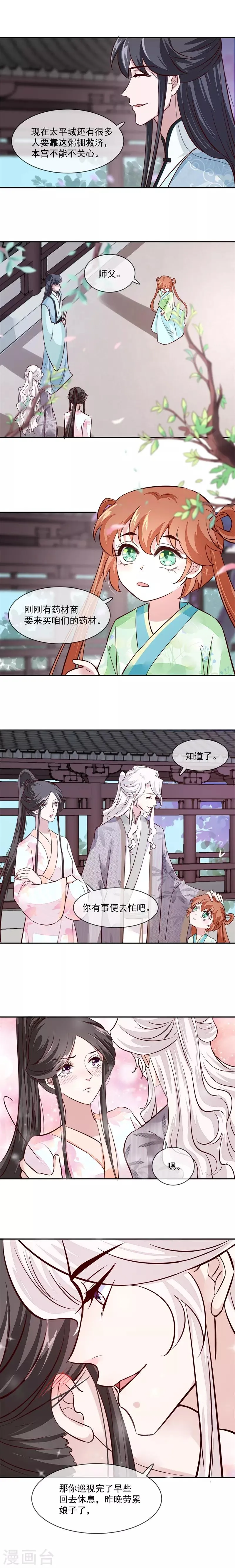 第41话 为夫下次注意些 第5页