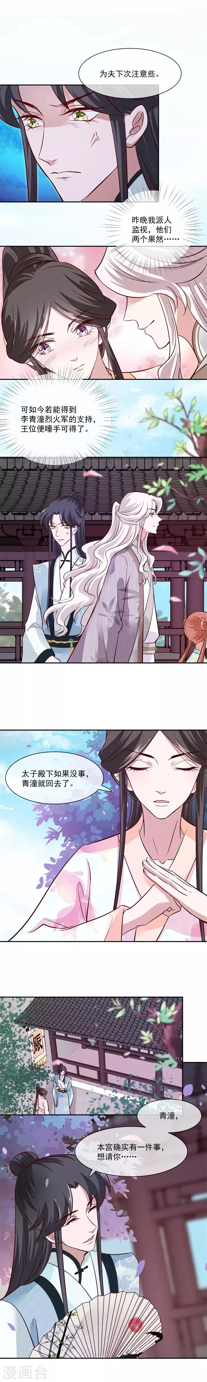 第41话 为夫下次注意些 第6页