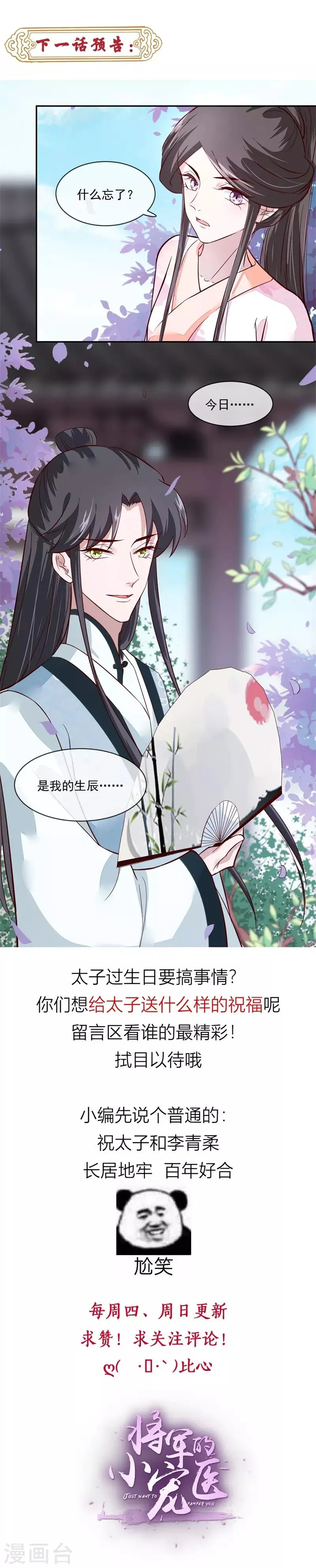 第41话 为夫下次注意些 第7页