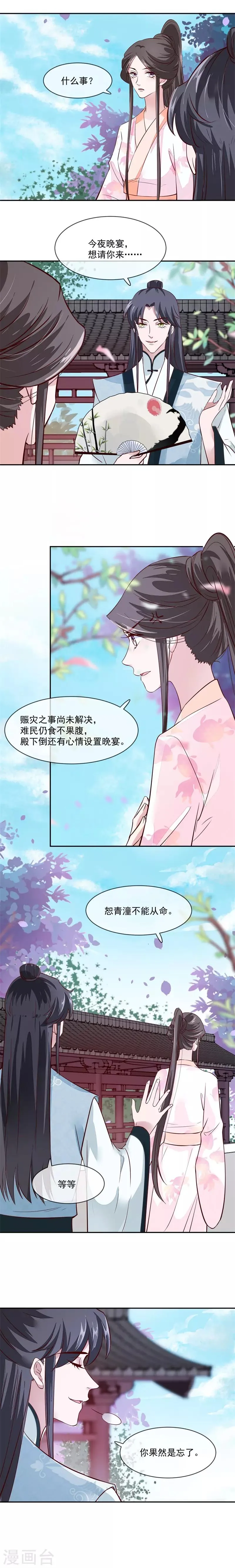第42话 太子哥哥生辰快乐 第2页