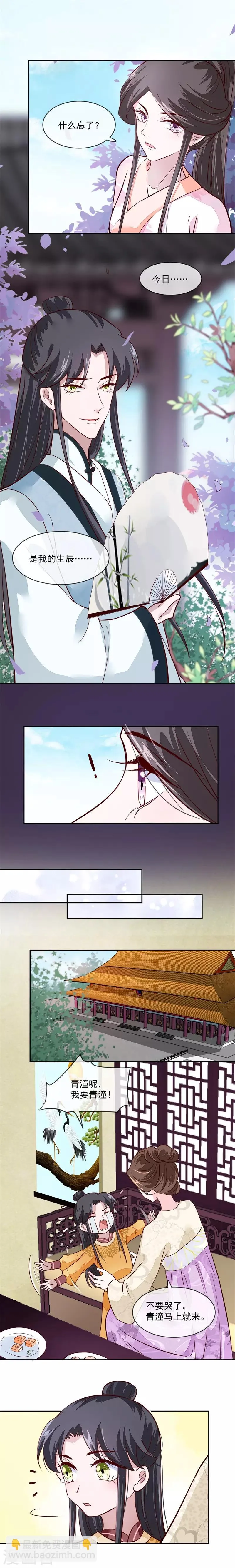第42话 太子哥哥生辰快乐 第3页