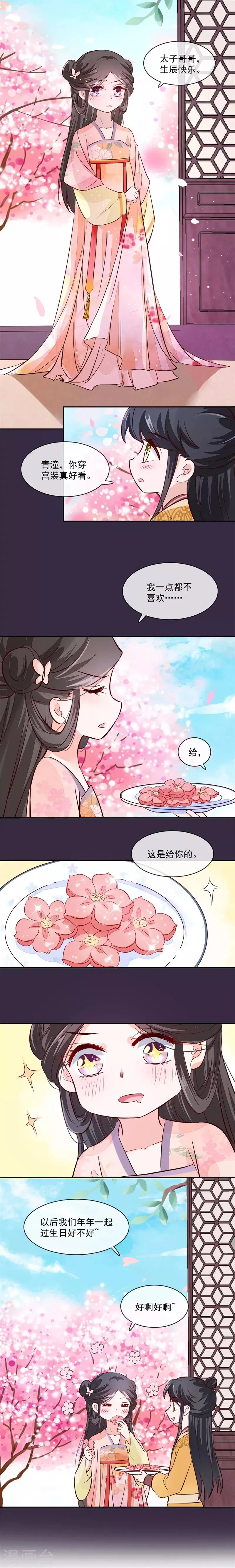 第42话 太子哥哥生辰快乐 第4页