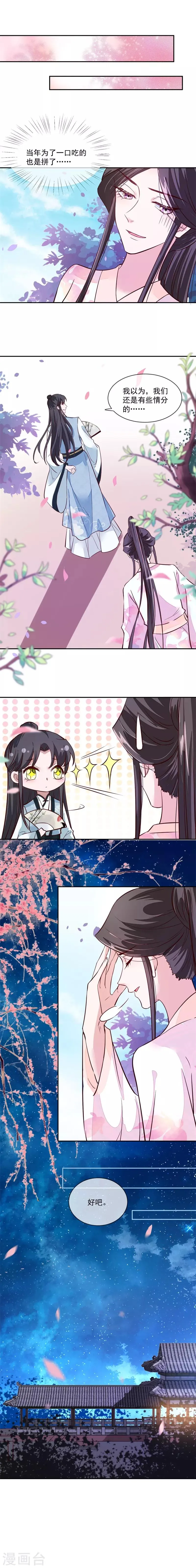第42话 太子哥哥生辰快乐 第5页