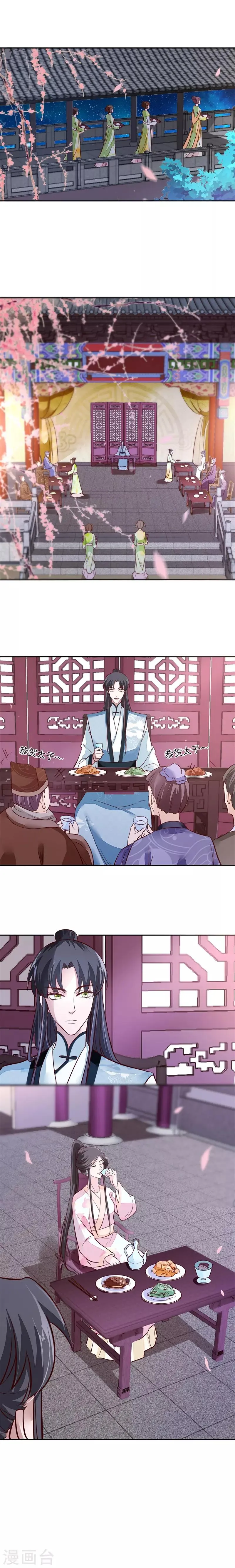 第42话 太子哥哥生辰快乐 第6页