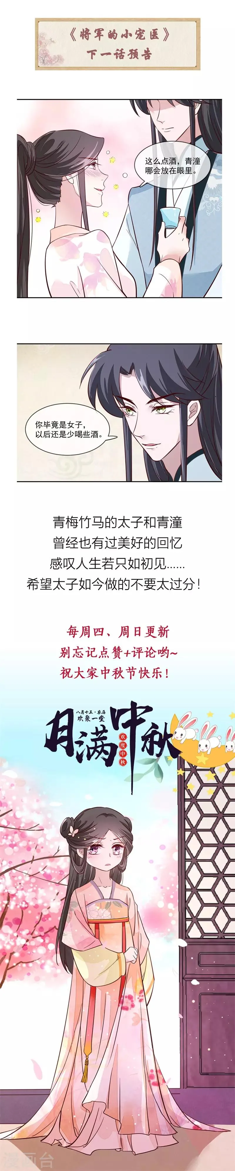 第42话 太子哥哥生辰快乐 第7页