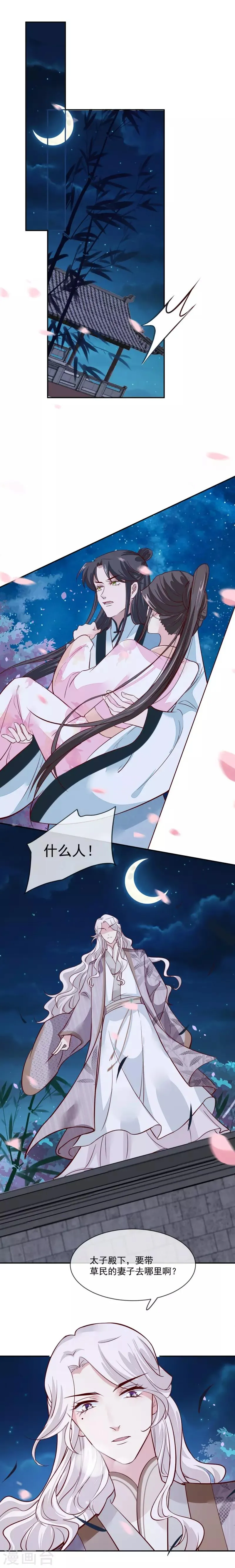 第44话 昨晚发生了什么 第2页