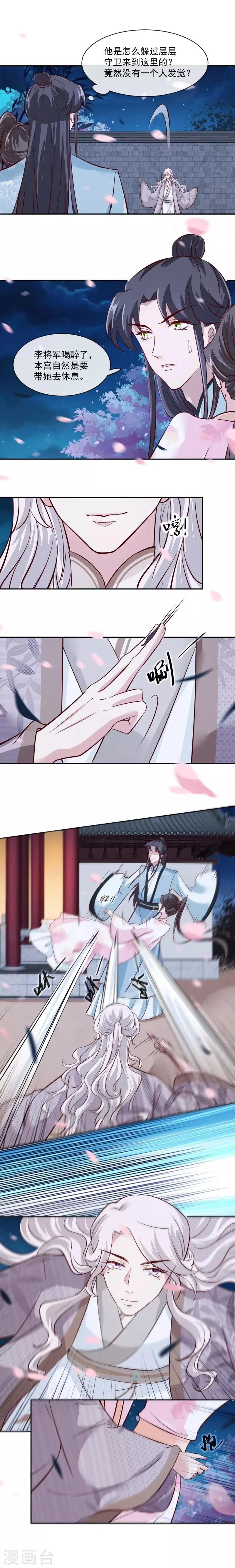 第44话 昨晚发生了什么 第3页