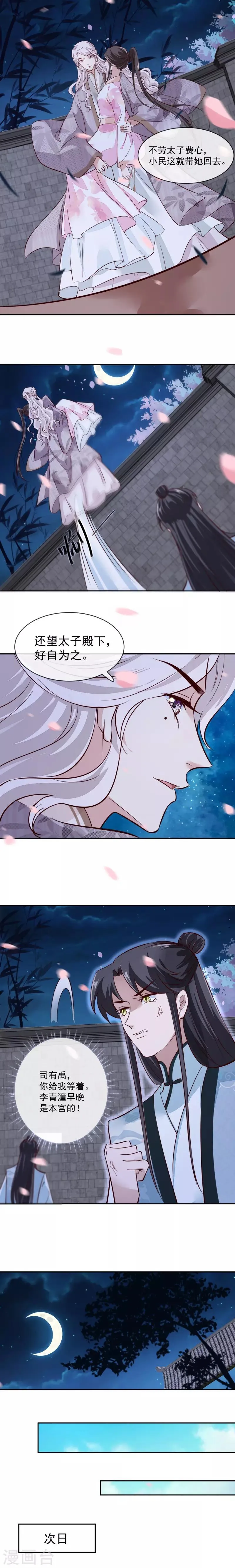第44话 昨晚发生了什么 第4页
