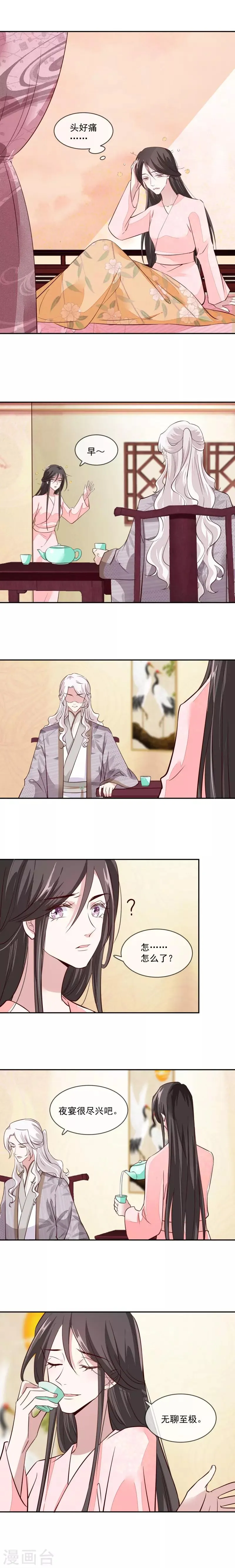 第44话 昨晚发生了什么 第5页