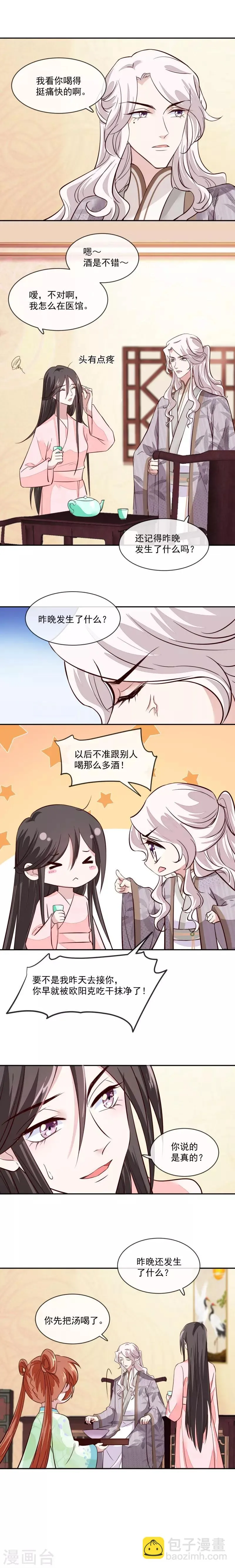 第44话 昨晚发生了什么 第6页
