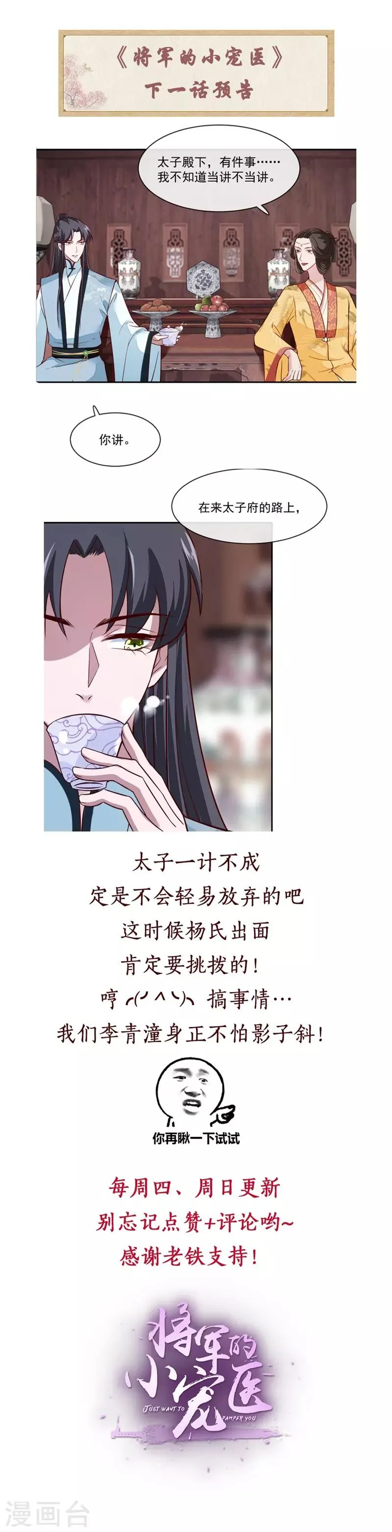 第44话 昨晚发生了什么 第7页