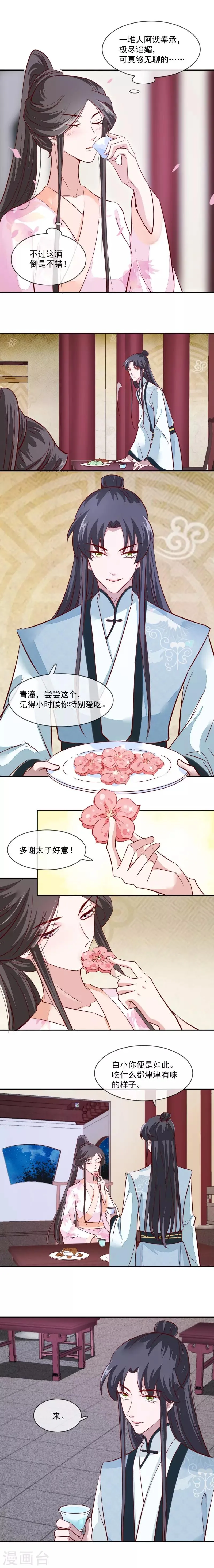 第43话 过了今夜你就是我的 第2页