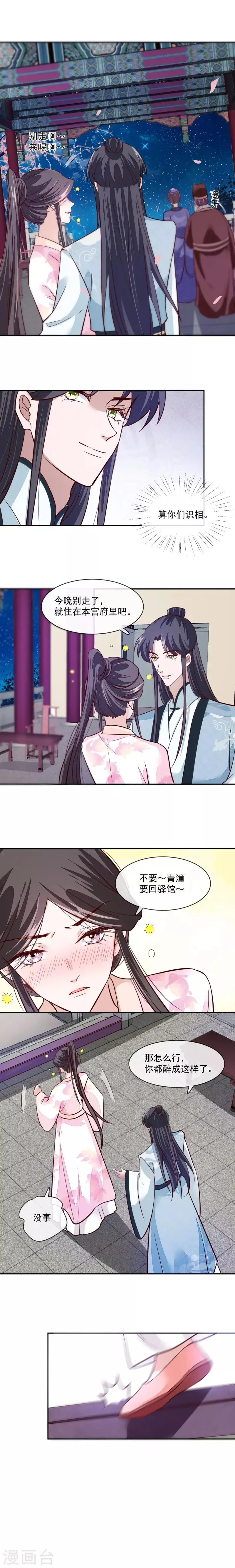 第43话 过了今夜你就是我的 第4页