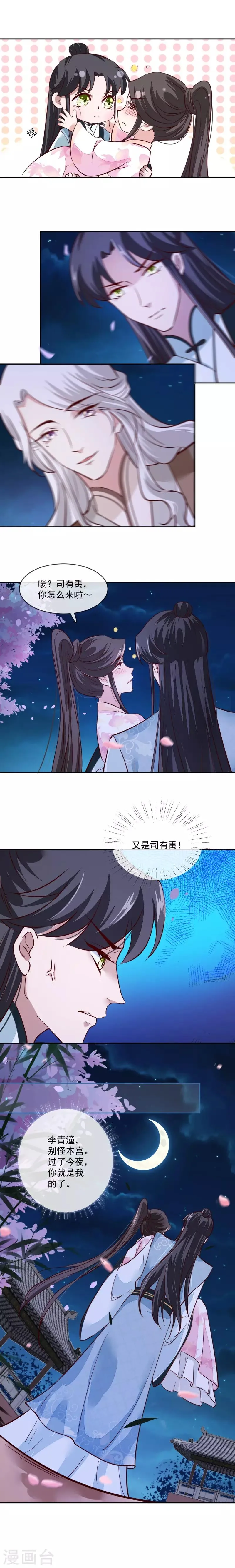 第43话 过了今夜你就是我的 第6页