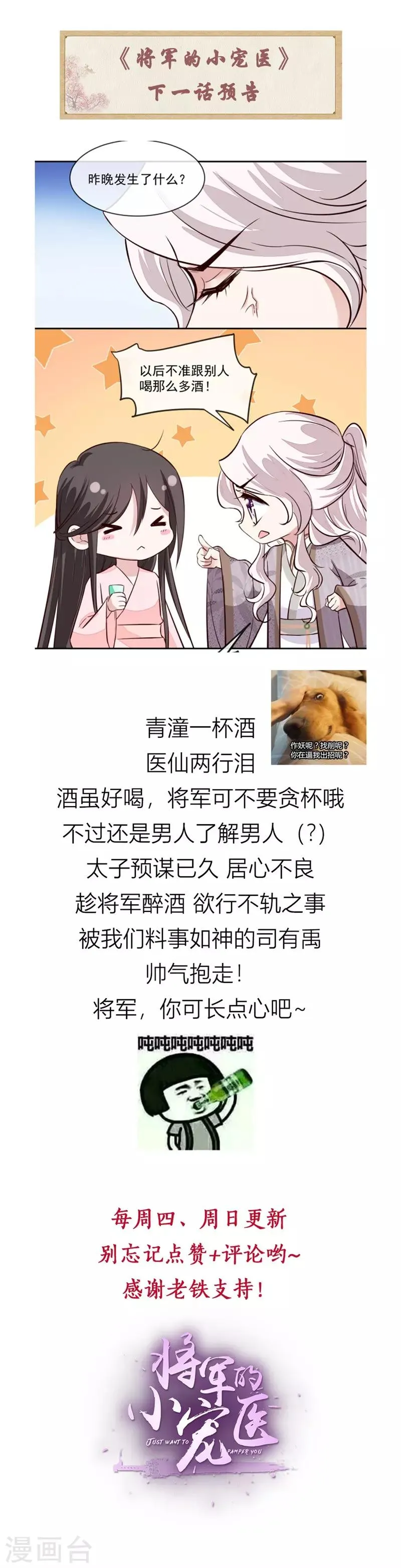 第43话 过了今夜你就是我的 第7页