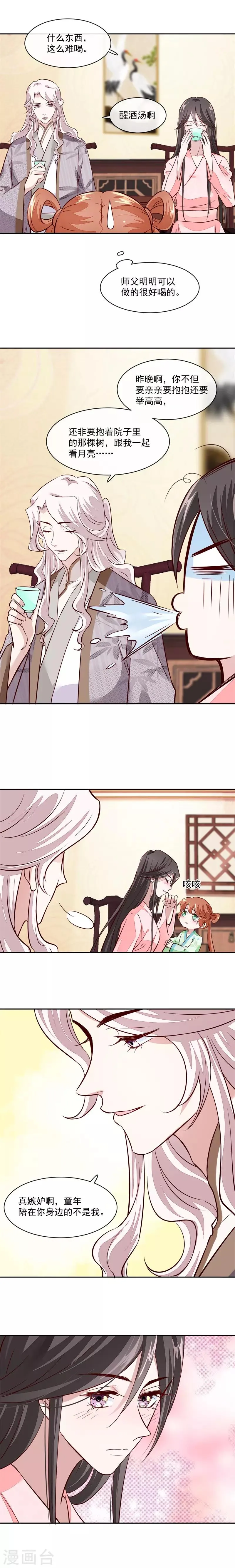第45话 咱们是一家人嘛 第2页
