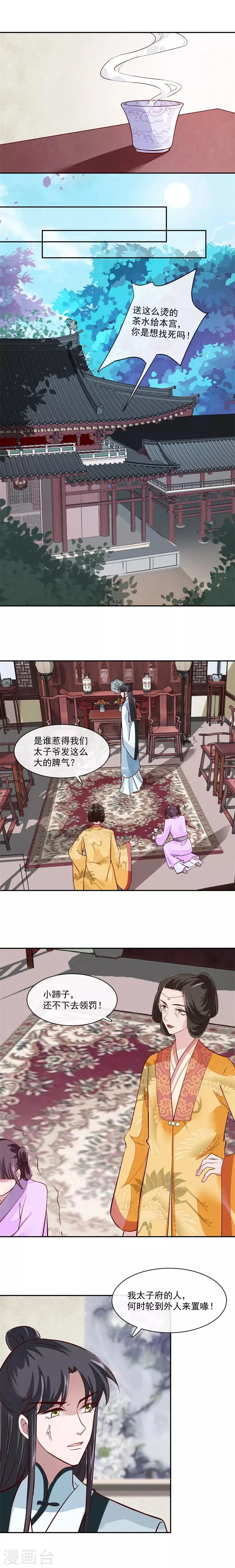 第45话 咱们是一家人嘛 第3页