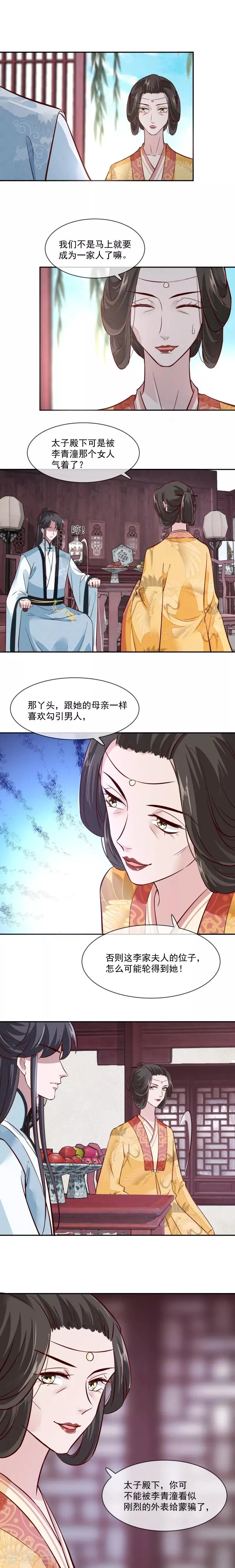 第45话 咱们是一家人嘛 第4页