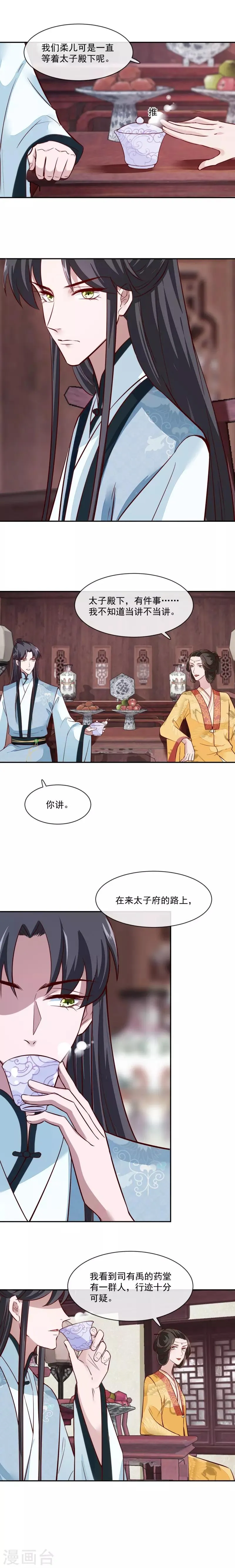 第45话 咱们是一家人嘛 第5页
