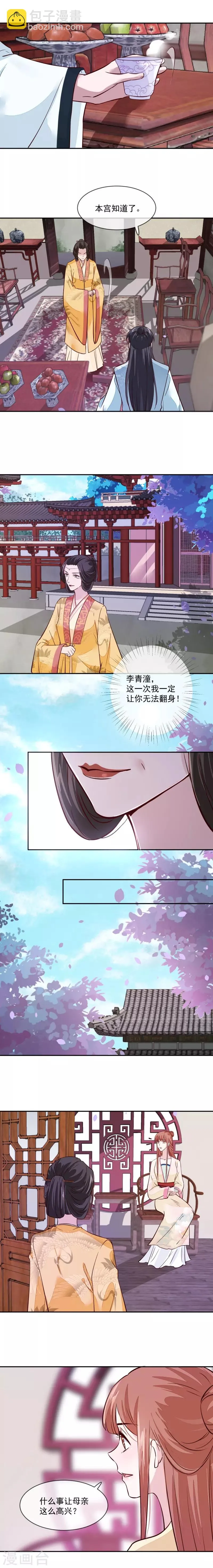 第45话 咱们是一家人嘛 第6页