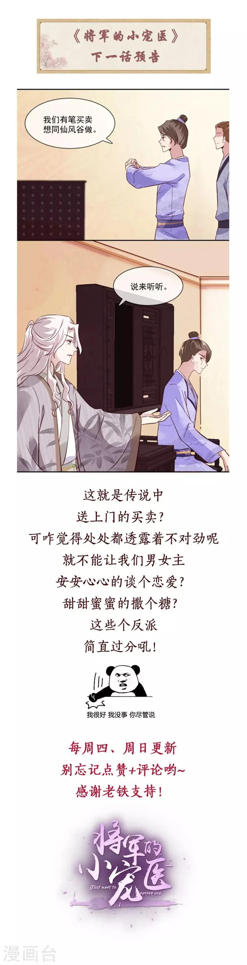 第45话 咱们是一家人嘛 第7页