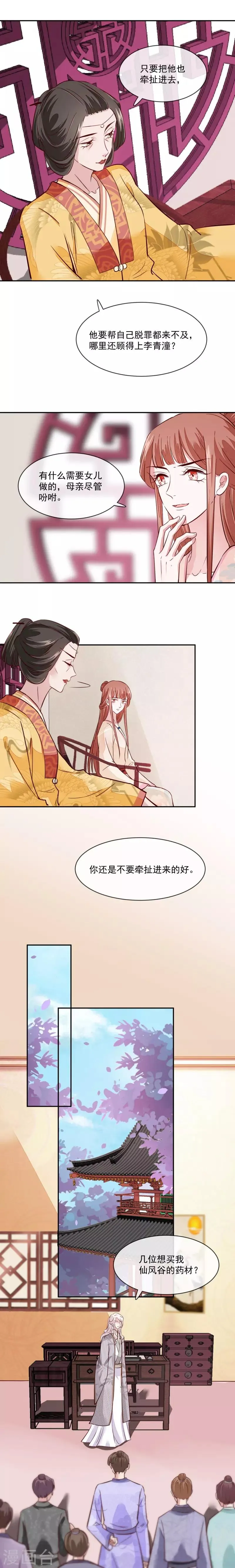 第46话 不过是笔买卖 第3页