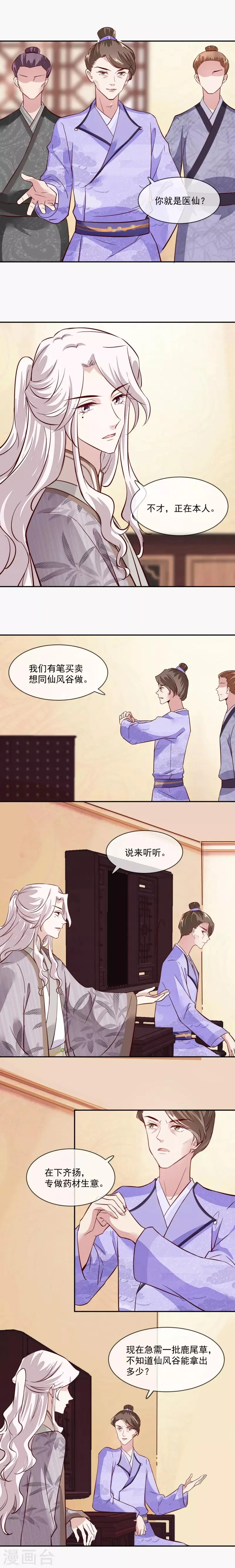 第46话 不过是笔买卖 第4页