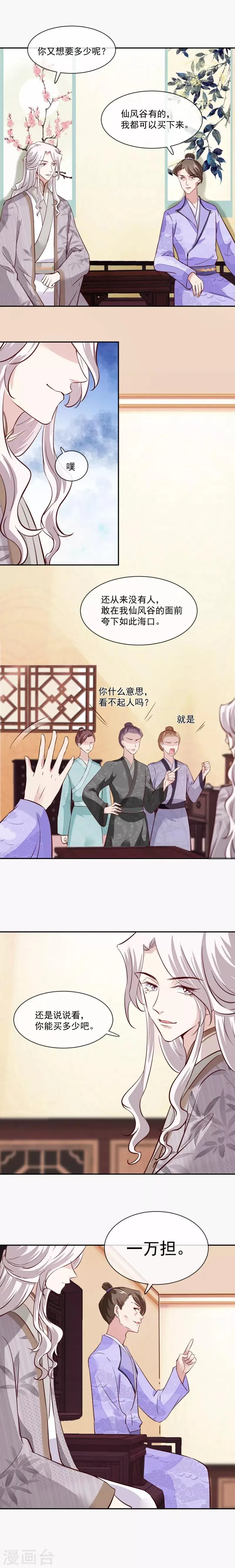 第46话 不过是笔买卖 第5页