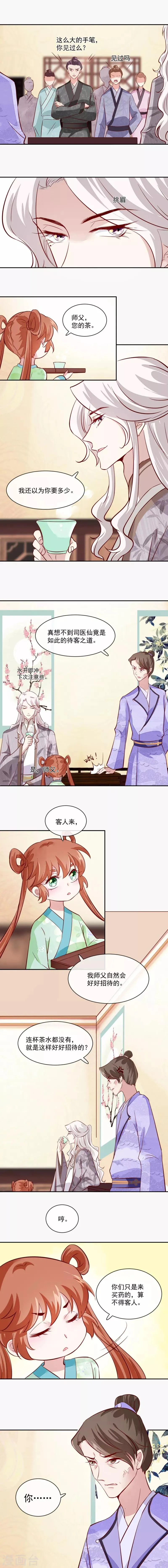 第46话 不过是笔买卖 第6页