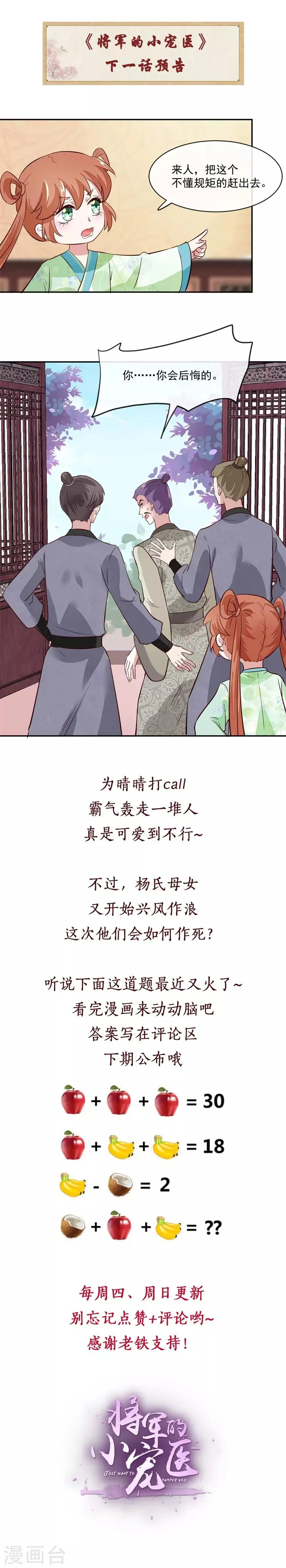 第46话 不过是笔买卖 第7页
