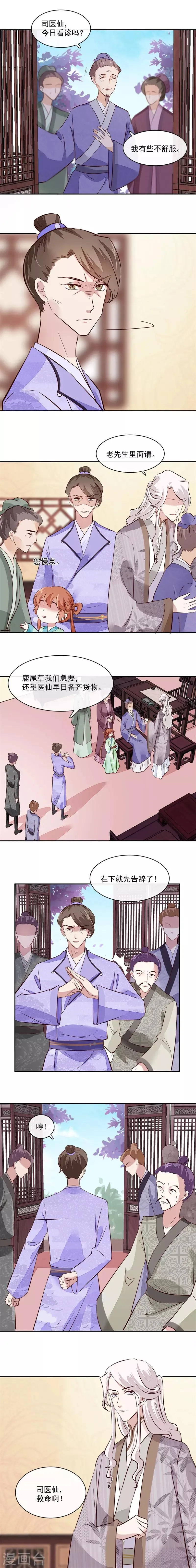第47话 你会后悔的！ 第2页