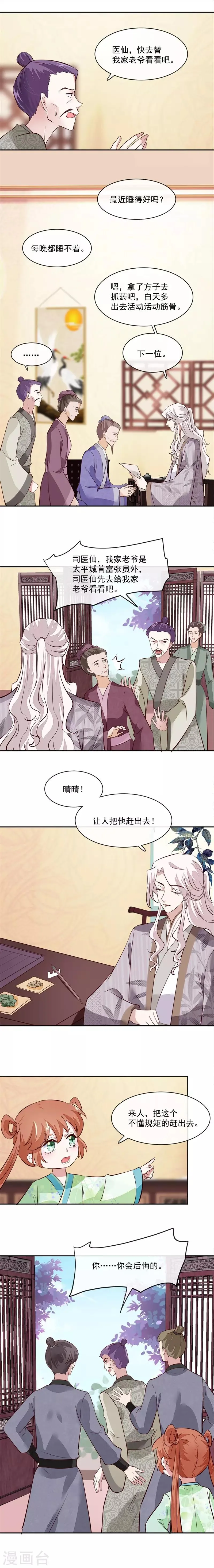 第47话 你会后悔的！ 第3页