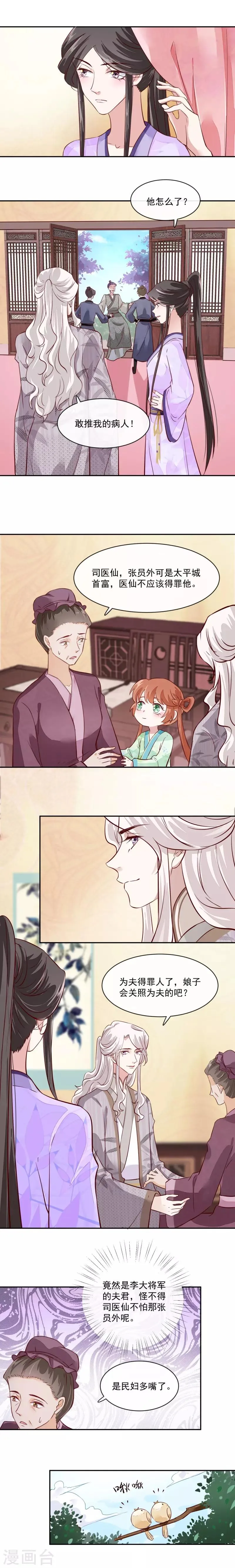 第47话 你会后悔的！ 第4页