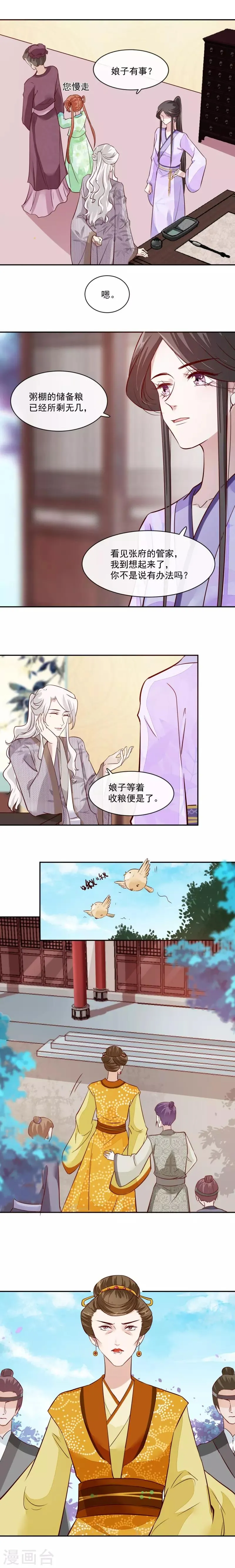 第47话 你会后悔的！ 第5页