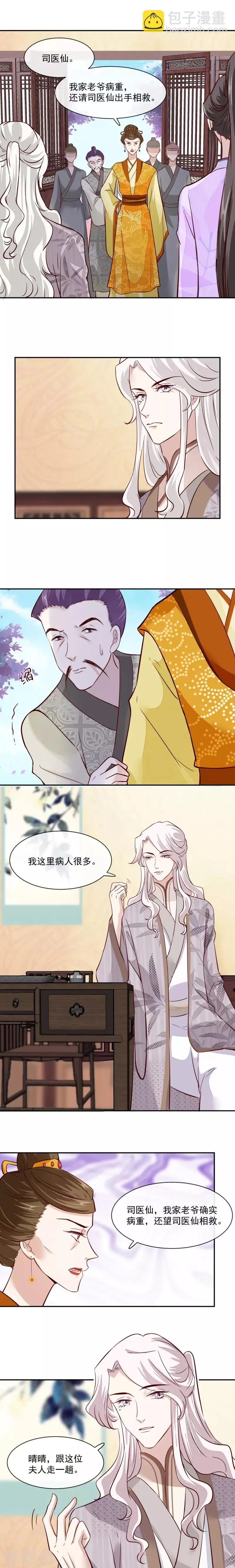 第47话 你会后悔的！ 第6页